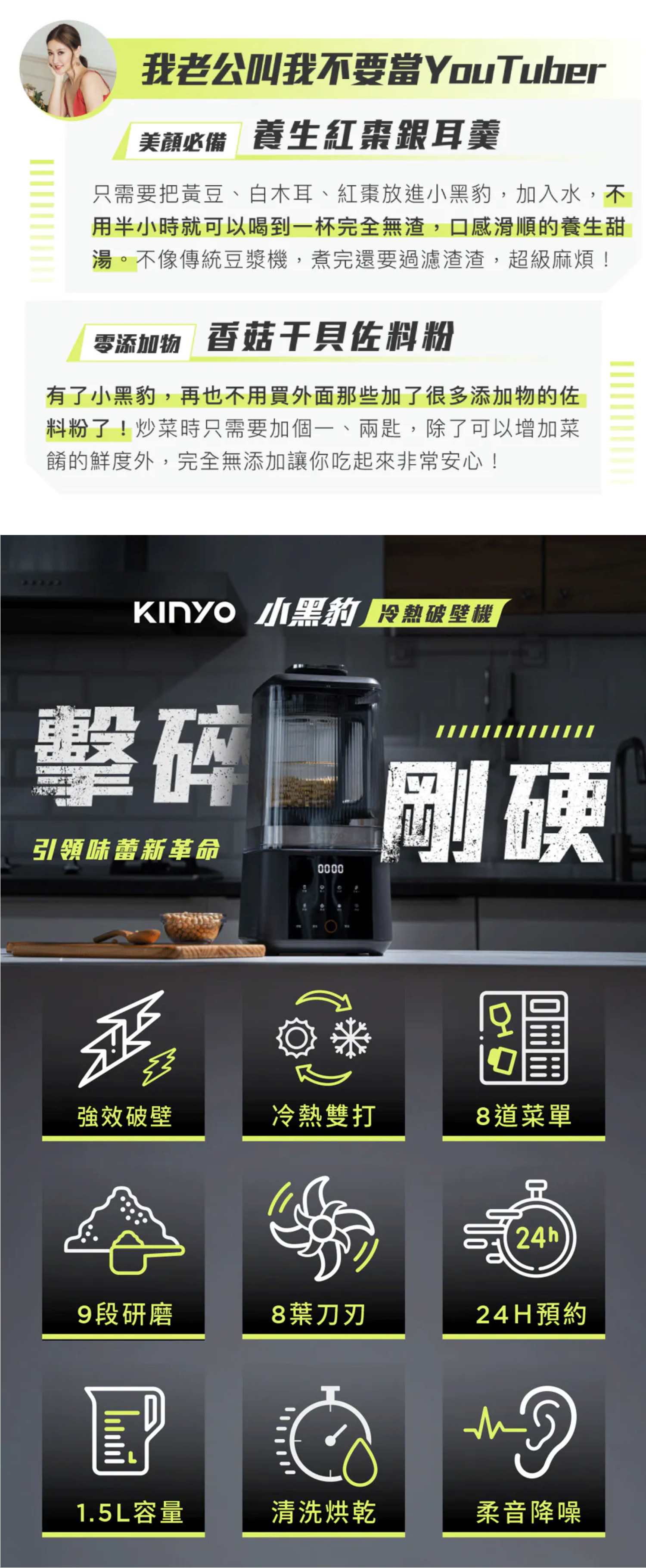 【KINYO】 靜音冷熱調理破壁機