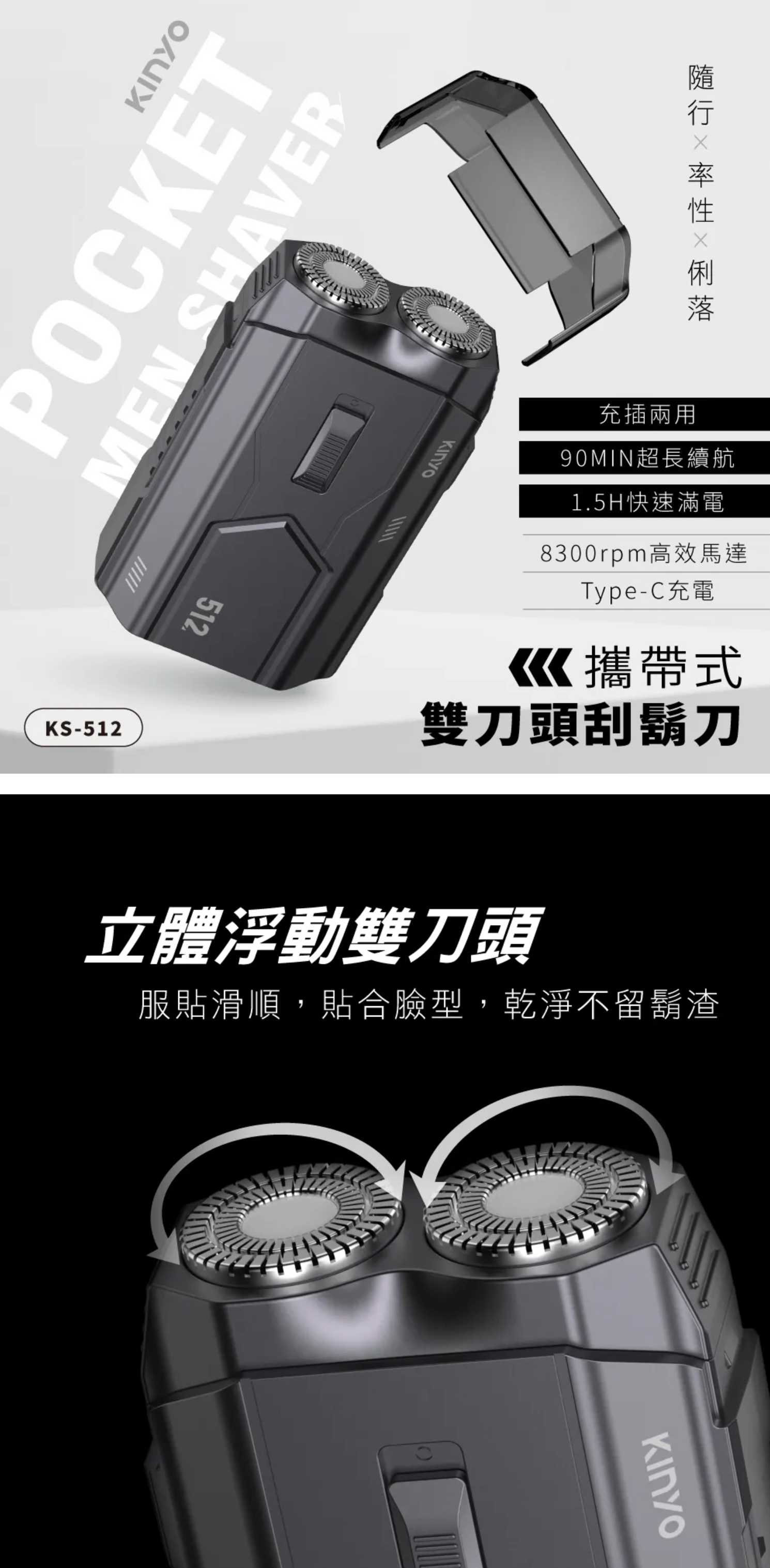 【KINYO】攜帶式 雙刀頭刮鬍刀