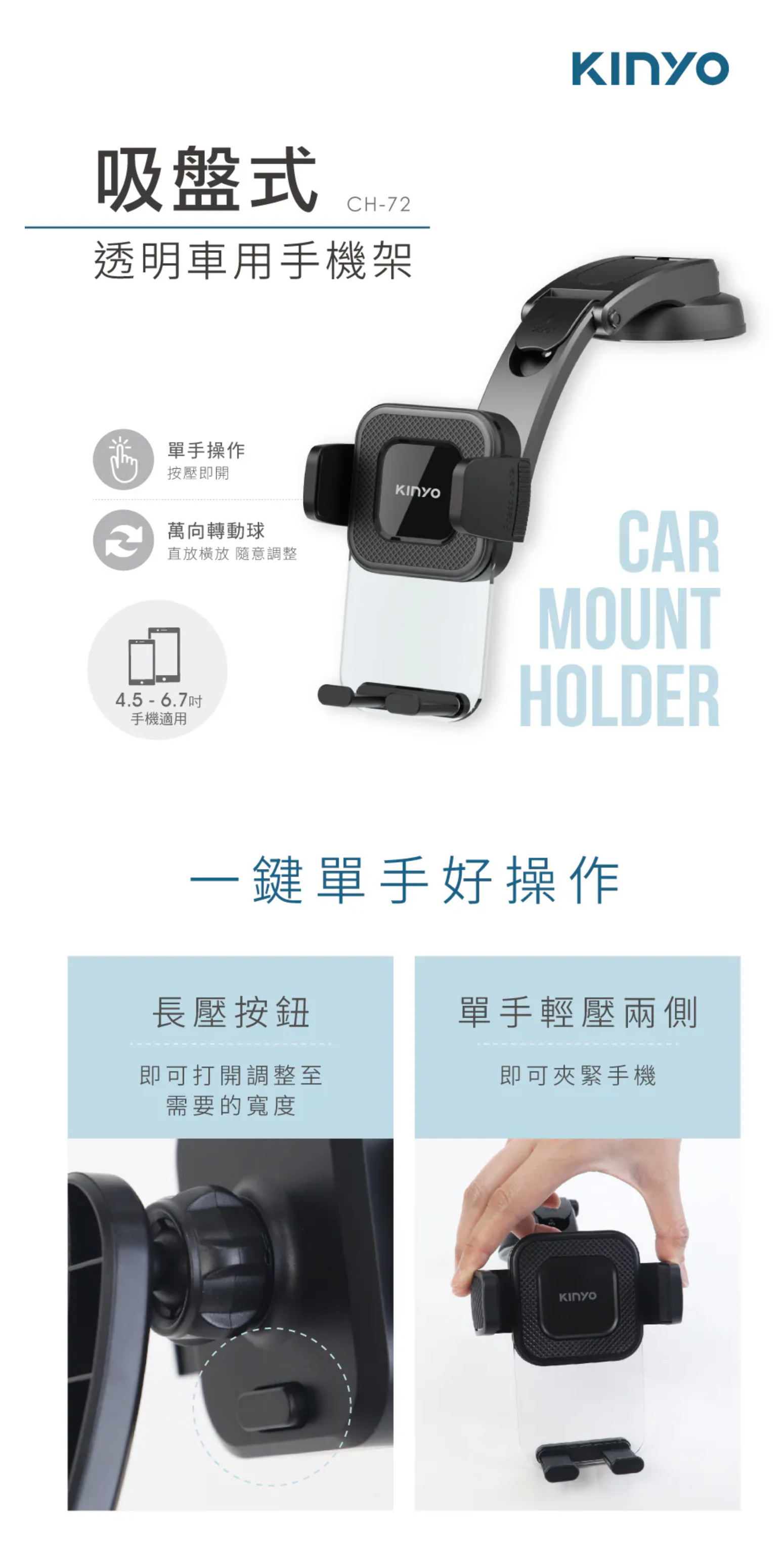 【KINYO】吸盤式透明車用手機架