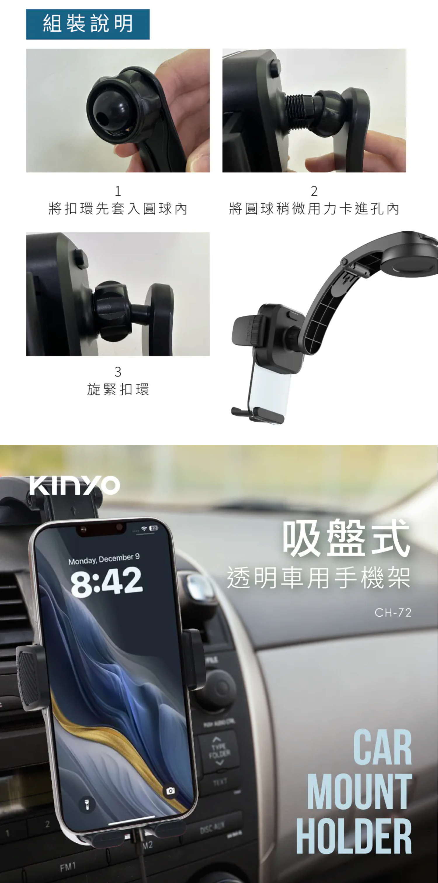 【KINYO】吸盤式透明車用手機架