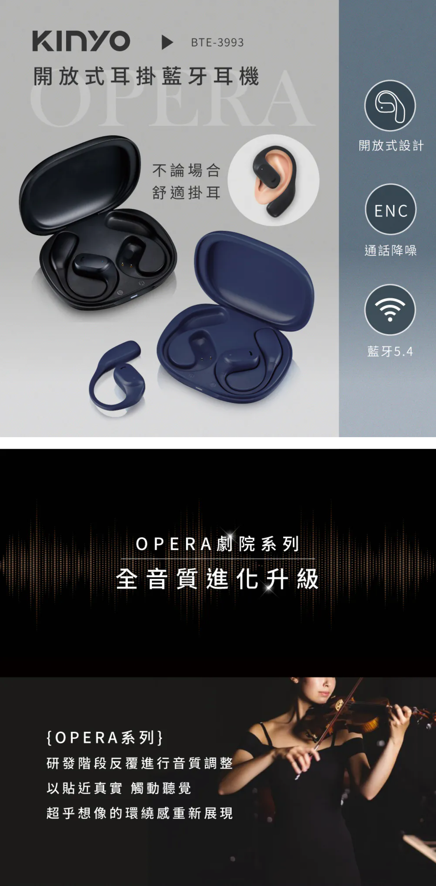 【KINYO】耳掛式藍牙耳機 (BTE-3993)