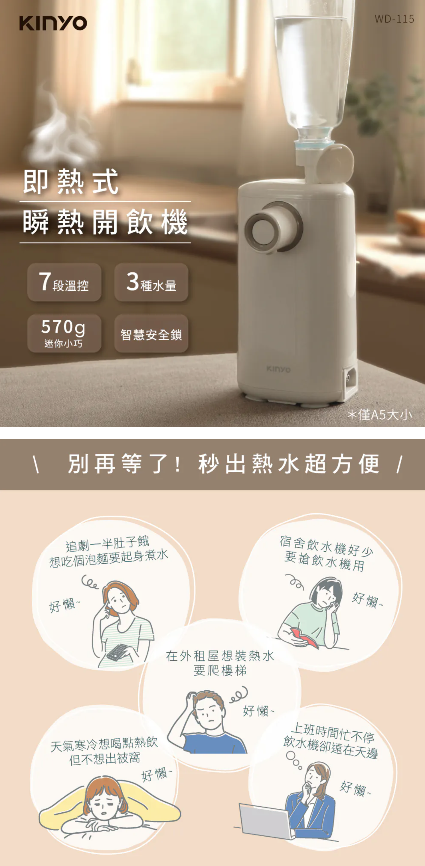 【KINYO】迷你智慧瞬熱飲水機