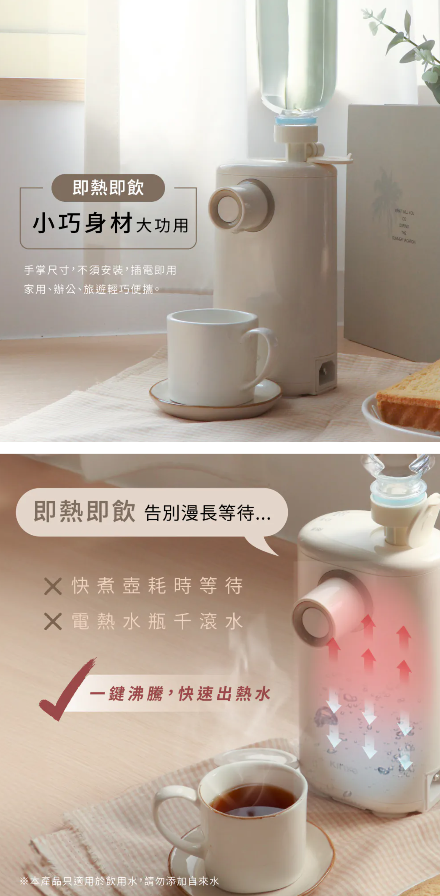 【KINYO】迷你智慧瞬熱飲水機