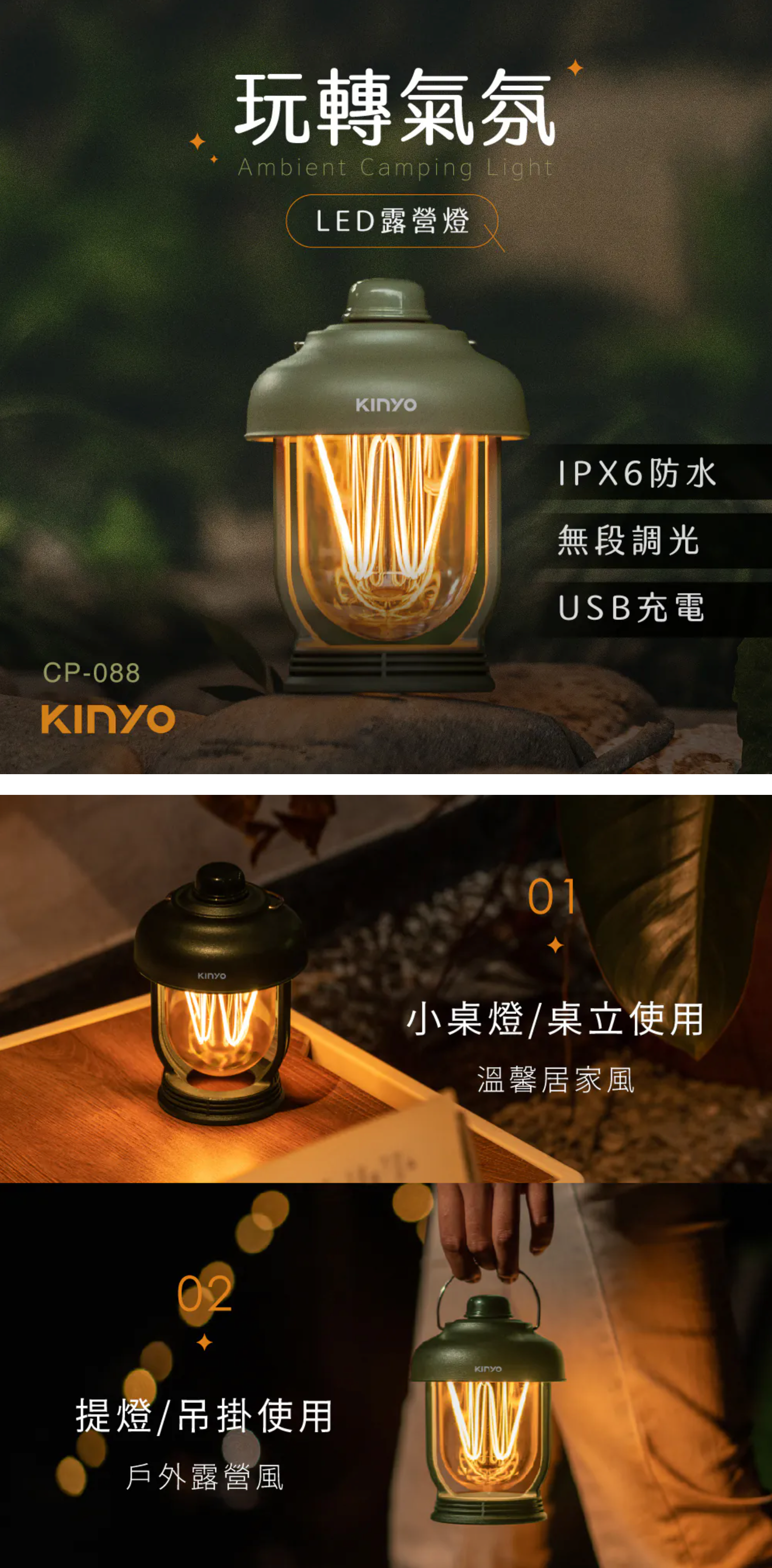 【KINYO】玩轉氣氛LED露營燈