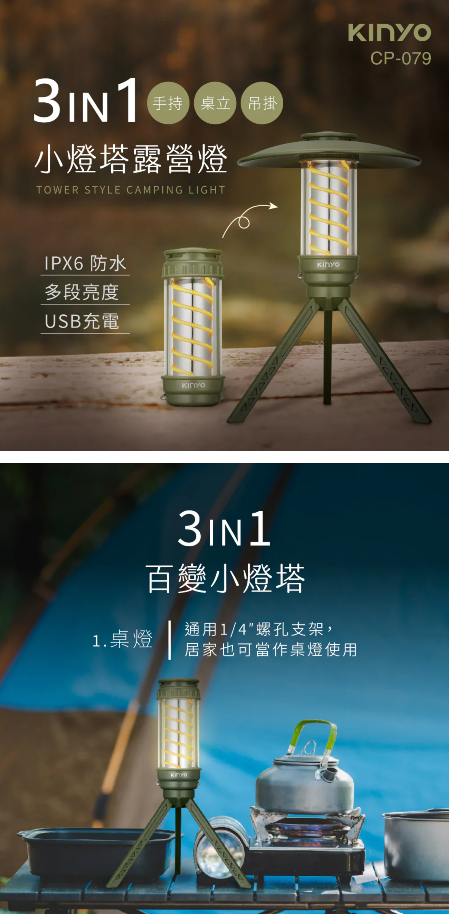【KINYO】小燈塔百變螺旋露營燈