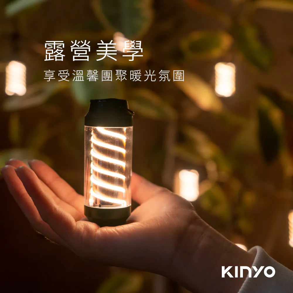 【KINYO】小燈塔百變螺旋露營燈
