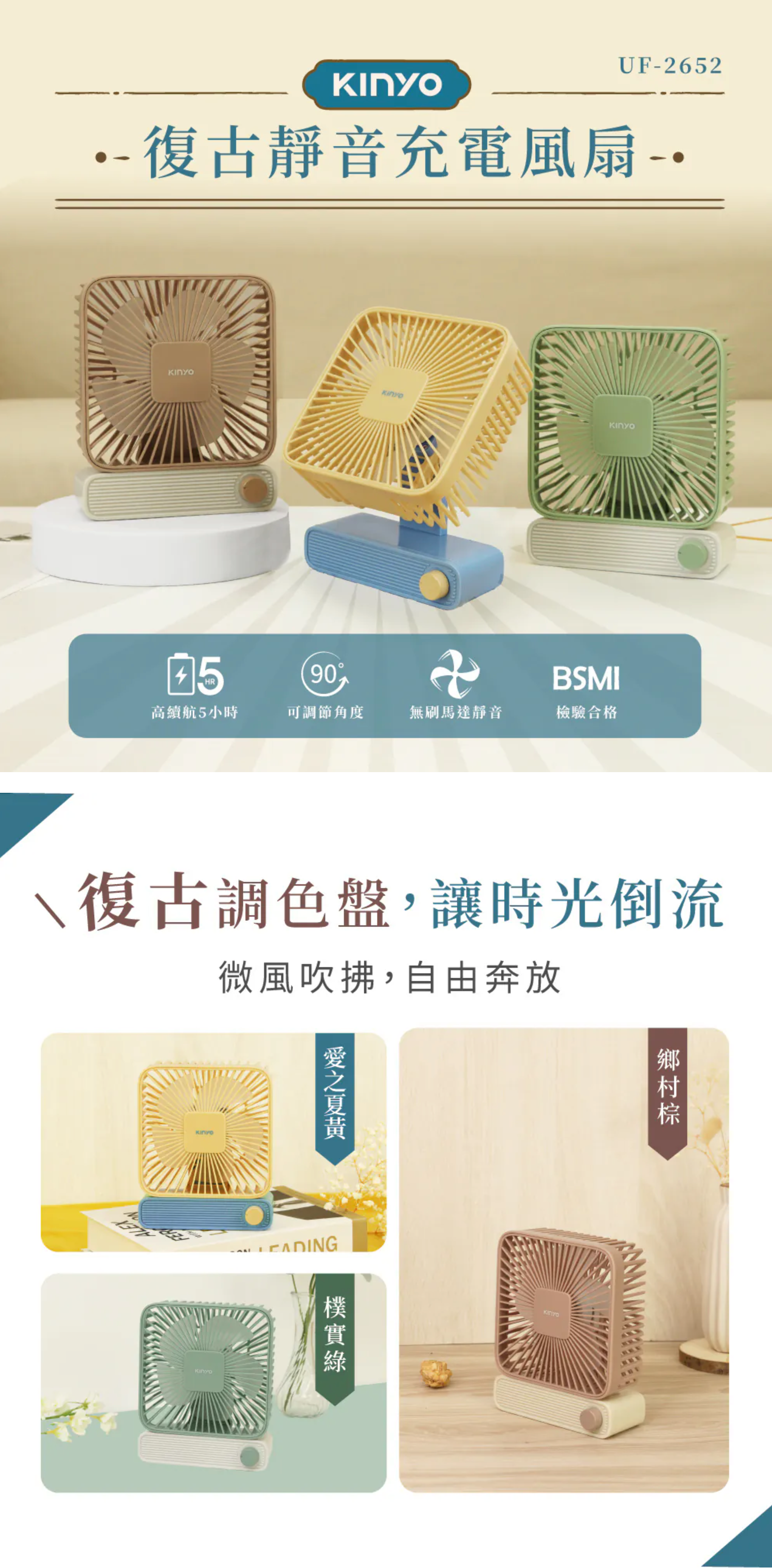 【KINYO】復古靜音充電風扇 (UF-2652)