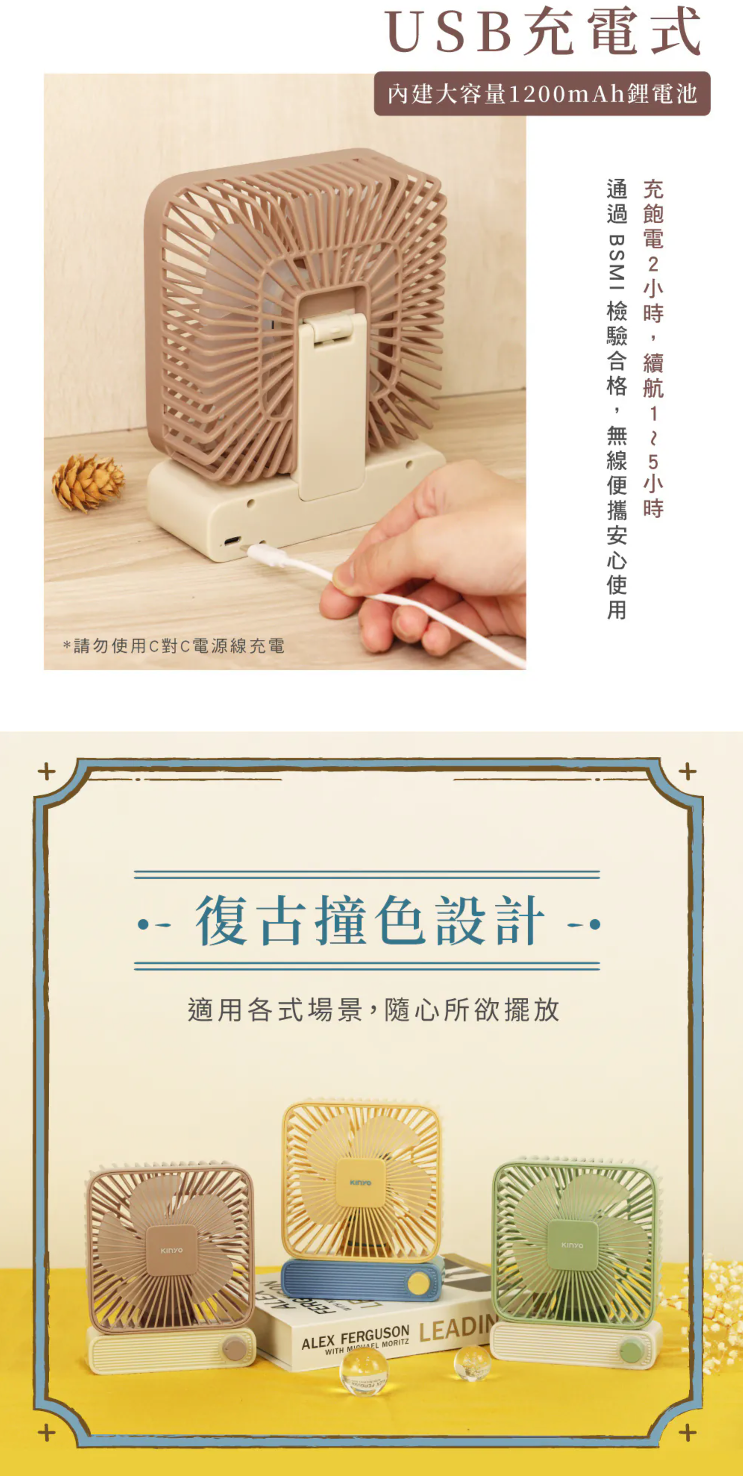 【KINYO】復古靜音充電風扇 (UF-2652)