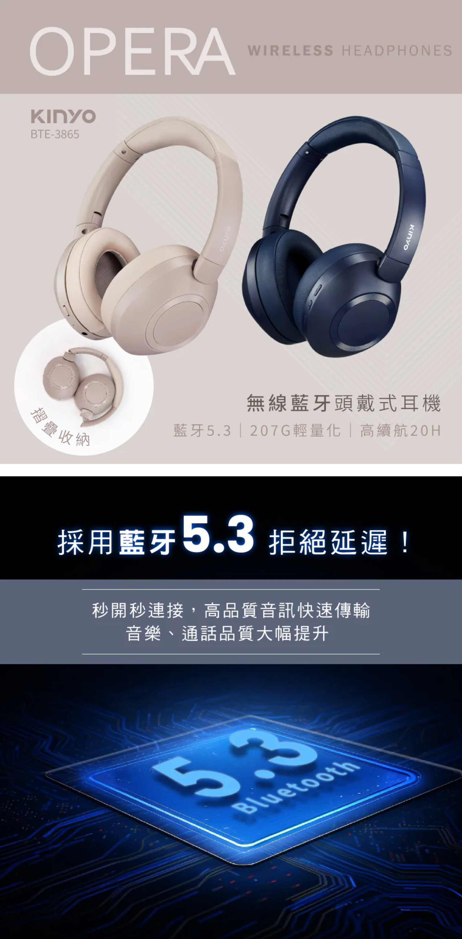 【KINYO】無線藍牙頭戴式耳機 (BTE-3865)
