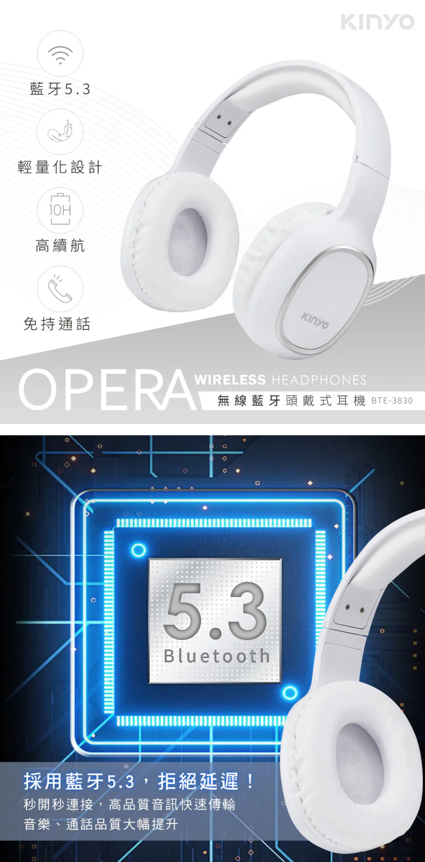 【KINYO】無線藍牙頭戴式耳機