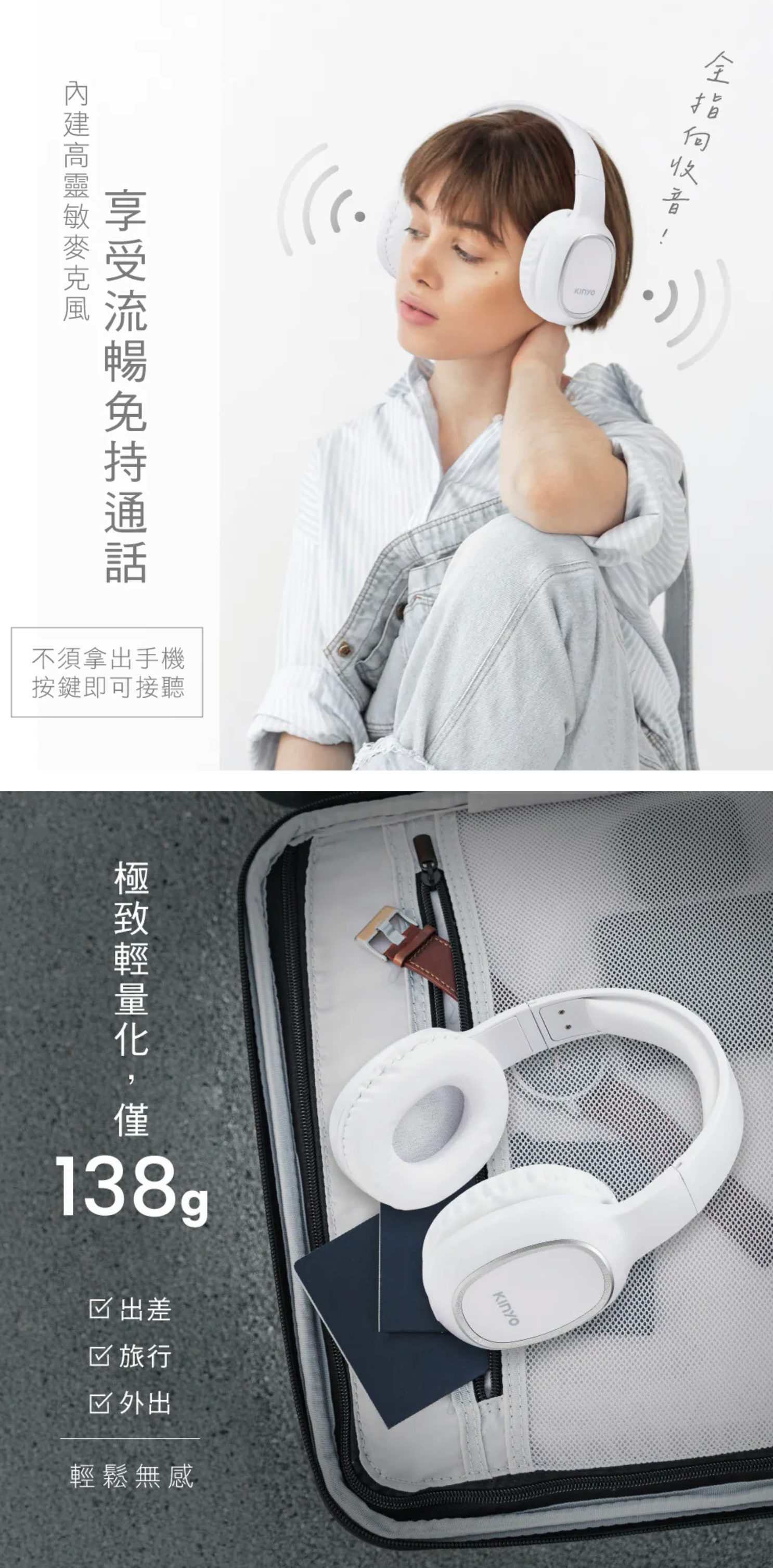 【KINYO】無線藍牙頭戴式耳機