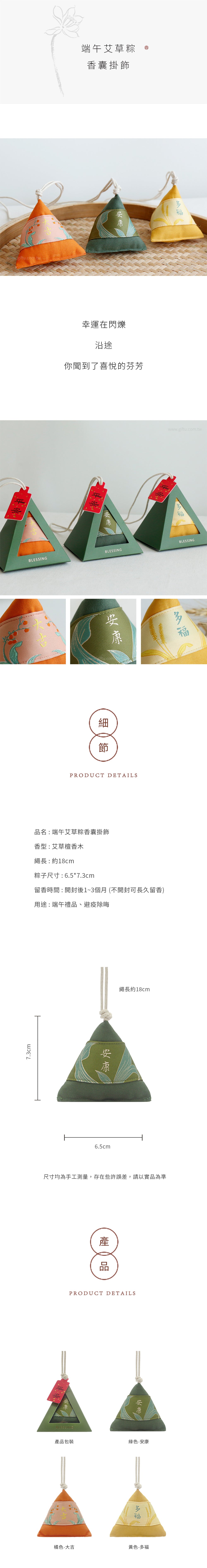 家居生活雜貨舖 端午艾草粽香囊掛飾