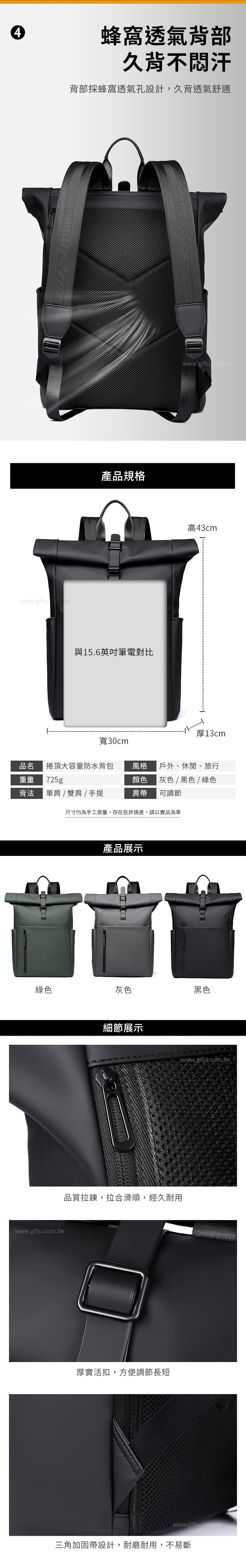 創意小物館 捲頂大容量防水背包