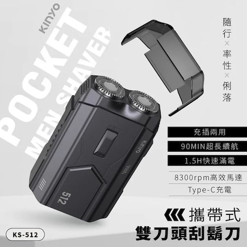 【KINYO】攜帶式 雙刀頭刮鬍刀