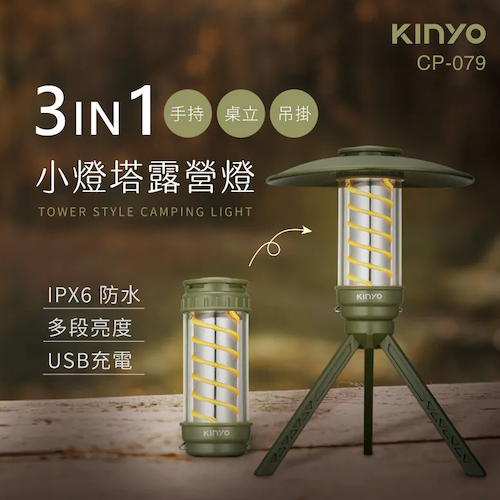 【KINYO】小燈塔百變螺旋露營燈