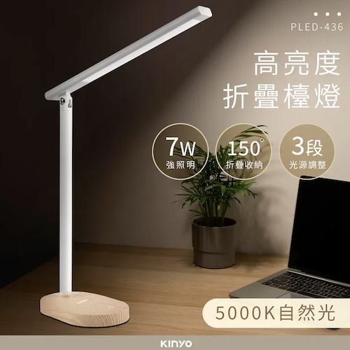 【KINYO】高亮度7W折疊檯燈