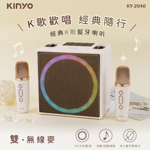 【KINYO】經典K歌藍牙喇叭