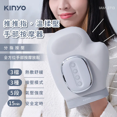 【KINYO】溫揉壓手部按摩器