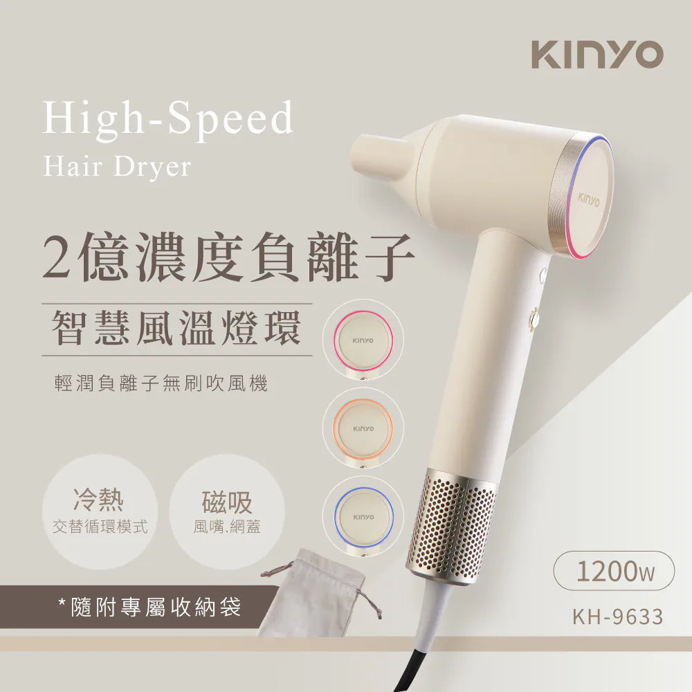 【KINYO】輕潤負離子無刷吹風機