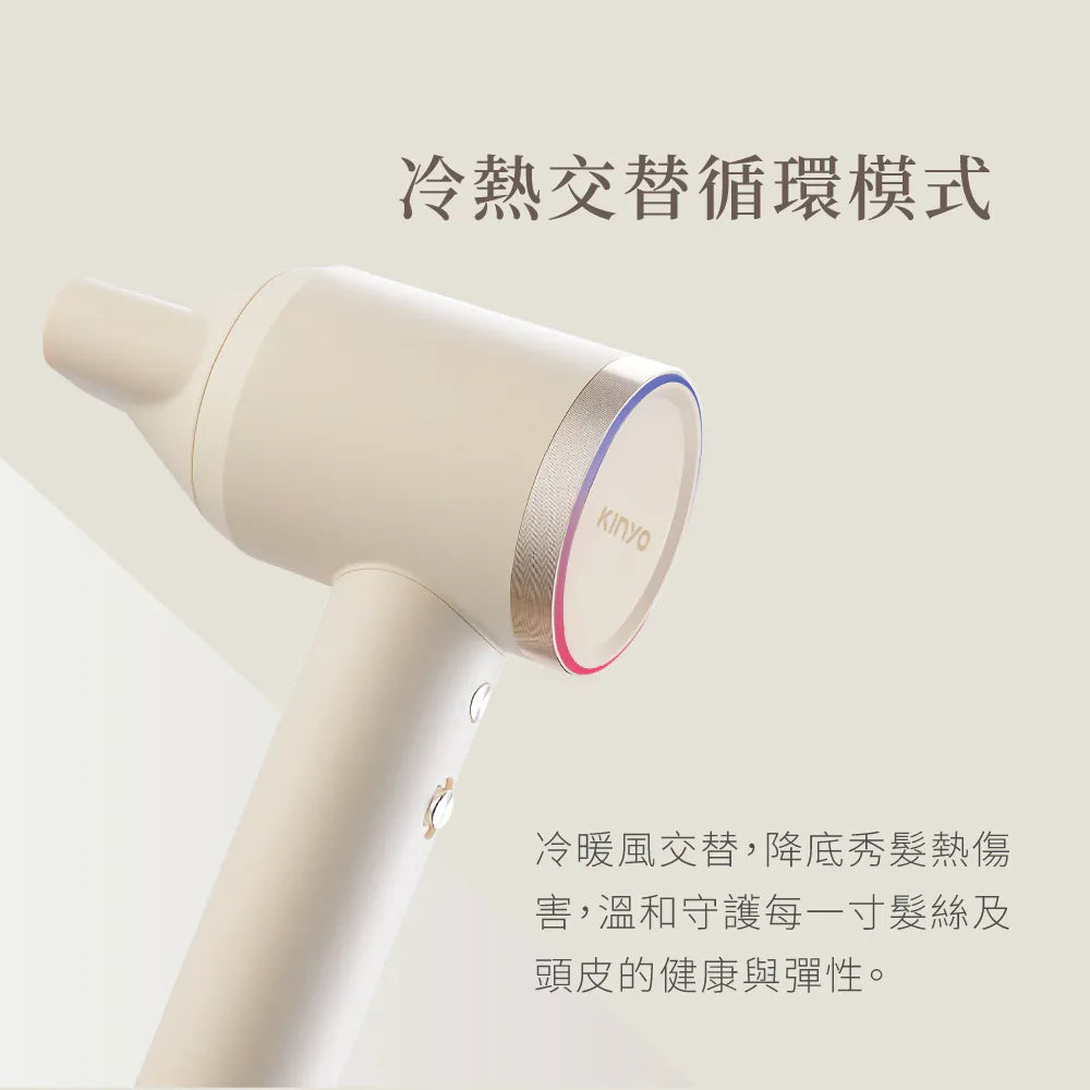 【KINYO】輕潤負離子無刷吹風機