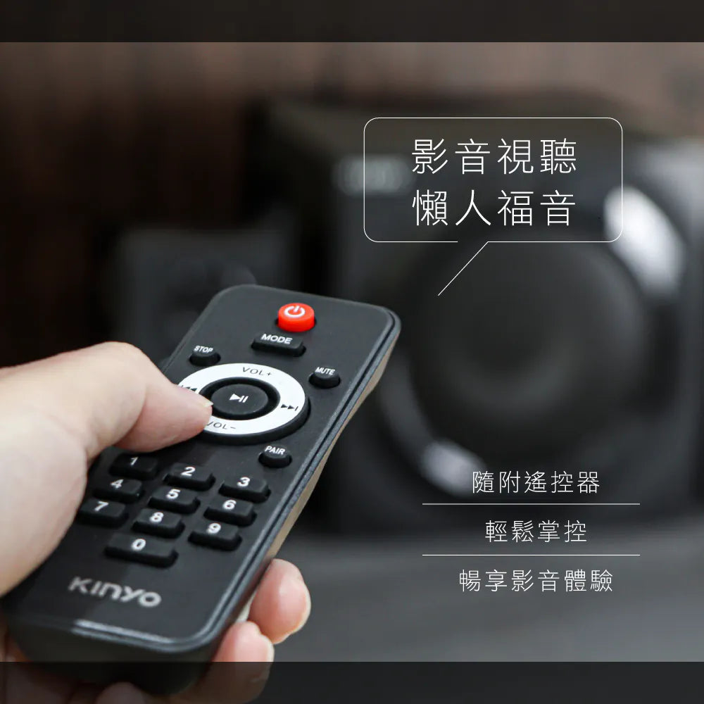 【KINYO】2.1藍牙多媒體音箱