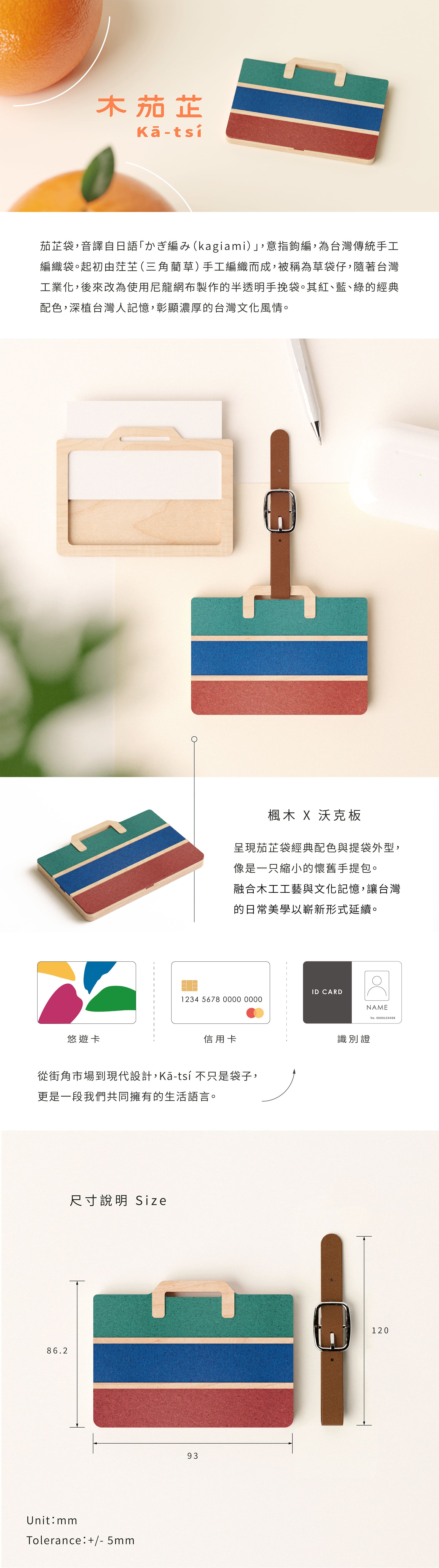 獨木設計 茄芷袋造型卡套 / 實木製 識別證 悠遊卡 信用卡