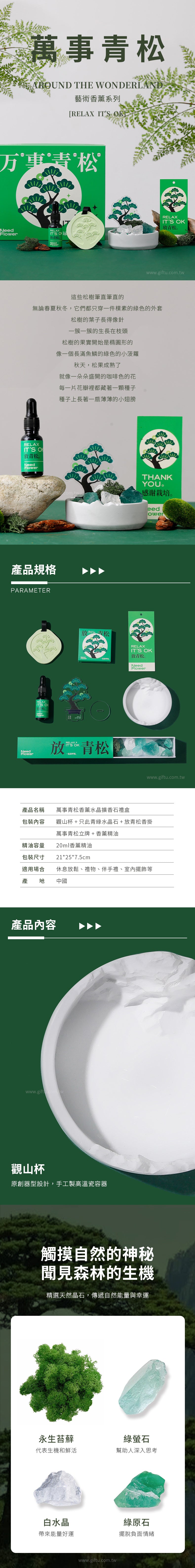 創意小物館 萬事青松香薰水晶擴香石禮盒