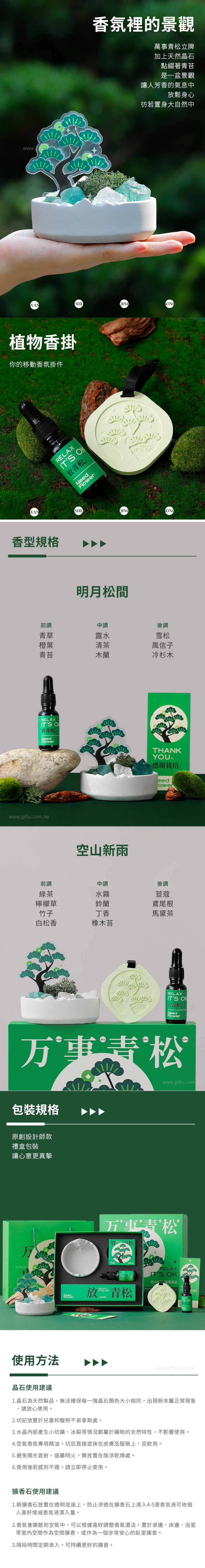 創意小物館 萬事青松香薰水晶擴香石禮盒