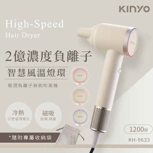 【KINYO】輕潤負離子無刷吹風機