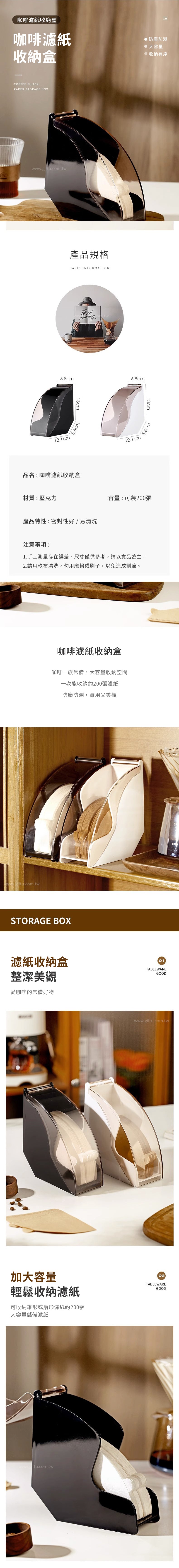家居生活雜貨舖 咖啡濾紙收納盒