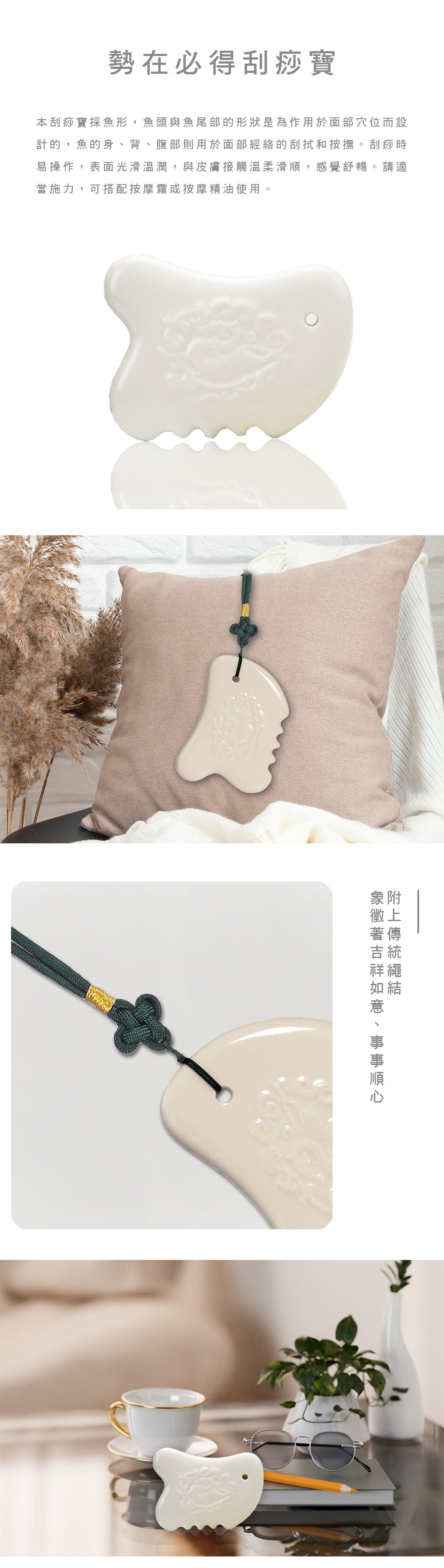 乾唐軒 勢在必得活瓷按摩刮痧寶 / 附繩結