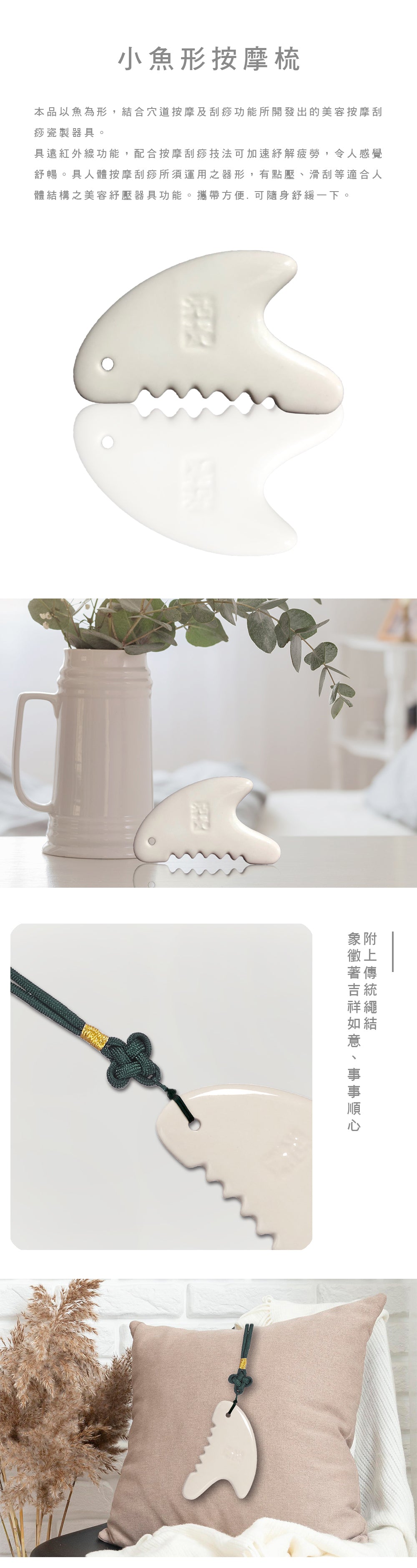 乾唐軒 小魚形活瓷按摩梳 / 附繩結