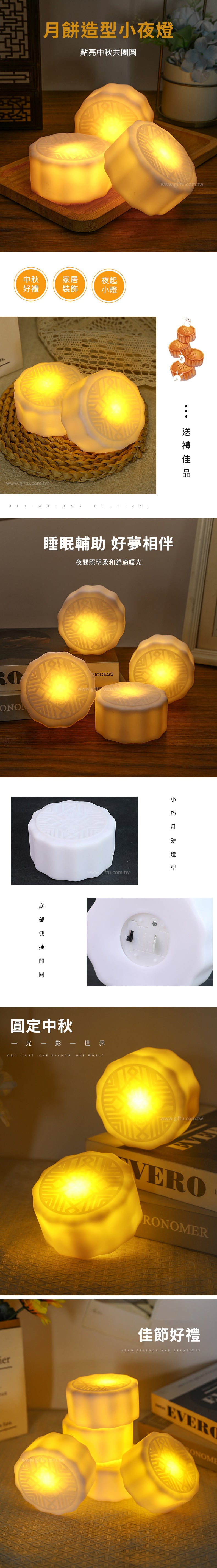 家居生活雜貨舖 月餅造型小夜燈 (1入)