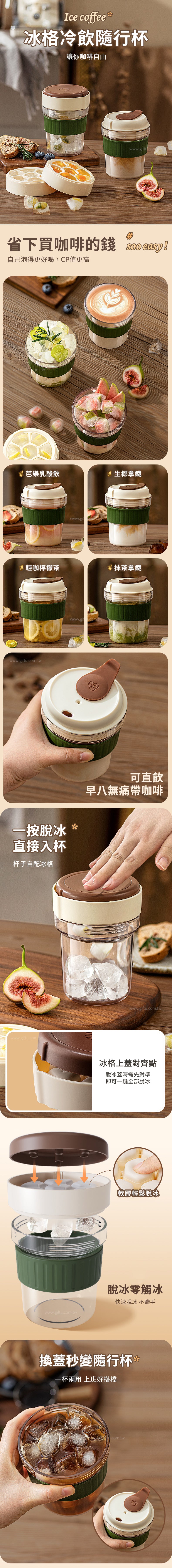 創意小物館 冰格冷飲隨行杯