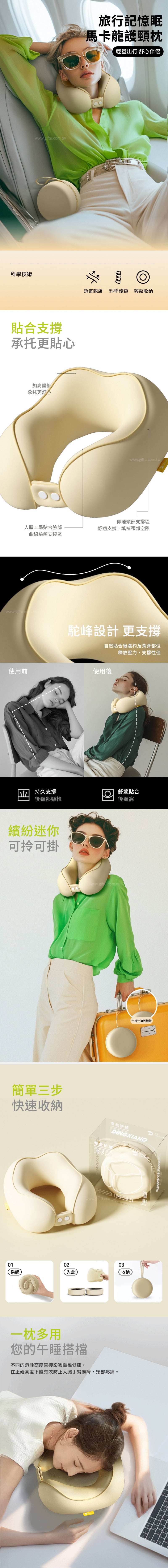 創意小物館 旅行記憶眠馬卡龍護頸枕