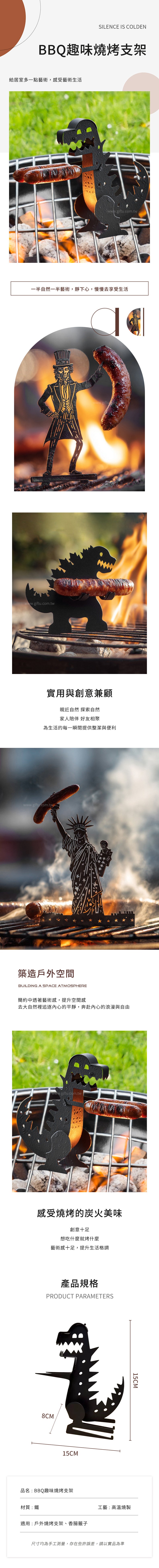 創意小物館 BBQ趣味燒烤支架