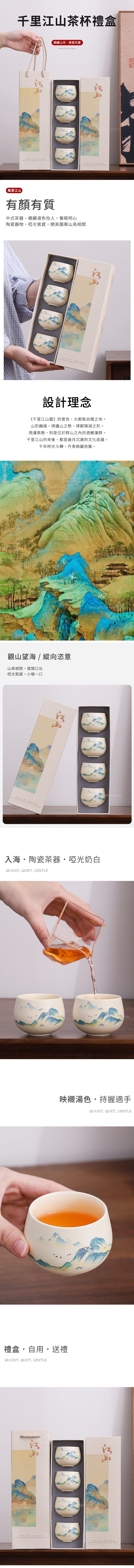 家居生活雜貨舖 千里江山茶杯禮盒