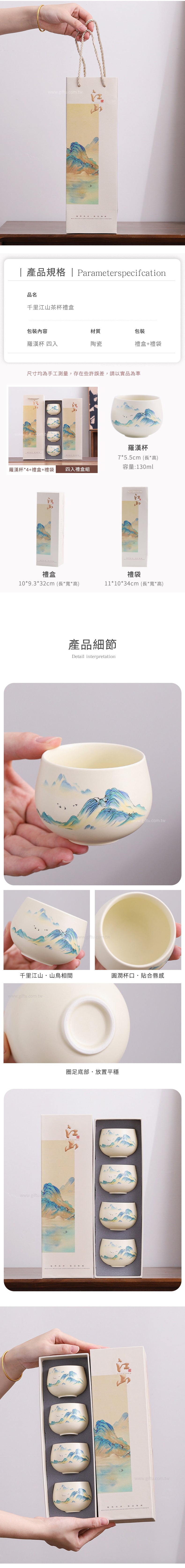 家居生活雜貨舖 千里江山茶杯禮盒