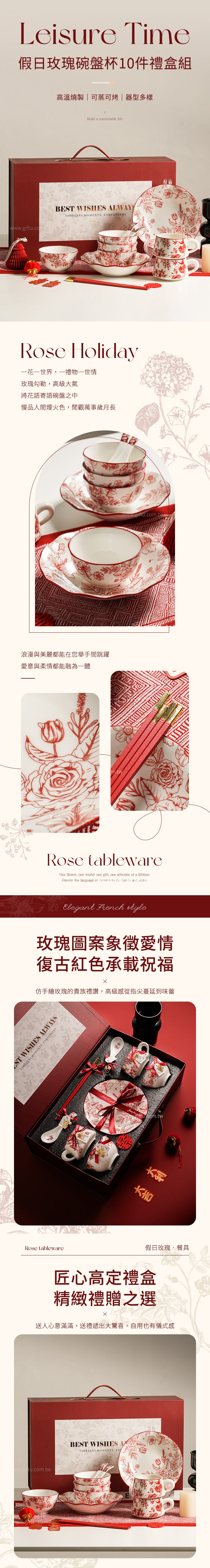 家居生活雜貨舖 假日玫瑰碗盤杯10件禮盒組