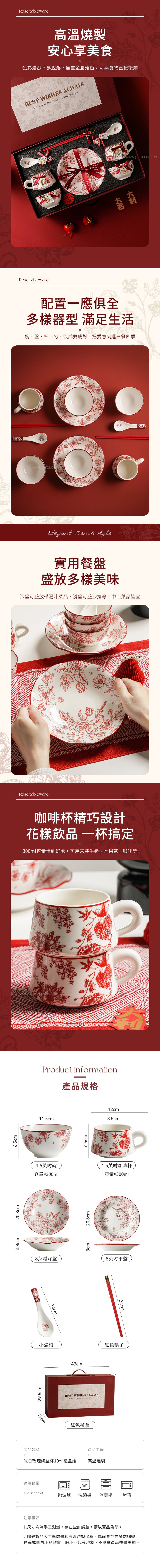 家居生活雜貨舖 假日玫瑰碗盤杯10件禮盒組