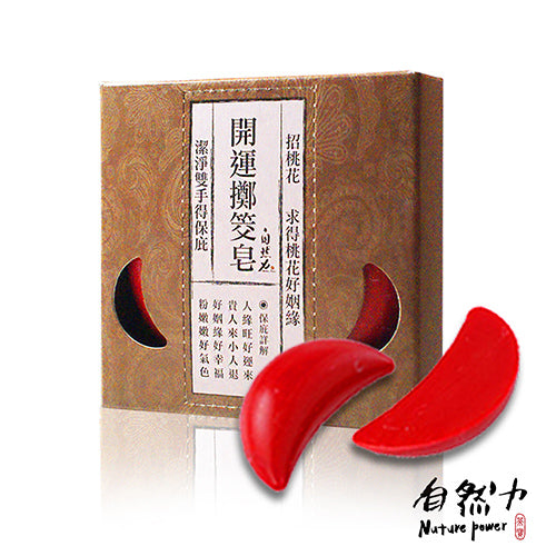 茶寶 Teapower 自然力 開運擲筊皂自然力 開運擲筊皂/博杯皂 80g【招桃花】