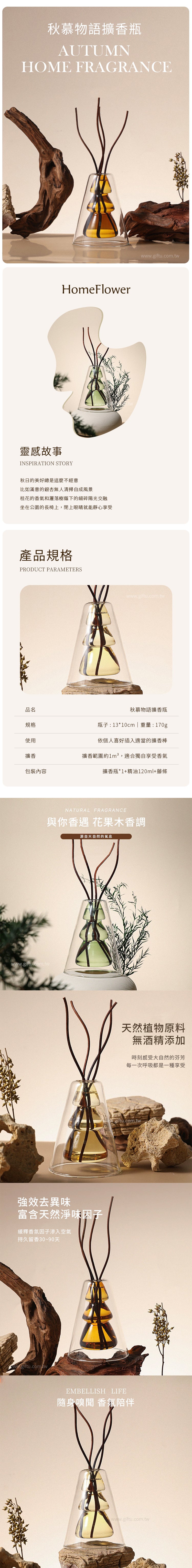 家居生活雜貨舖 秋慕物語擴香瓶