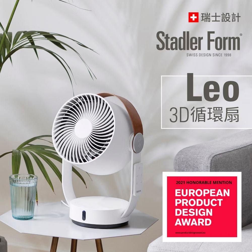 【Stadler Form】 Leo 3D循環扇