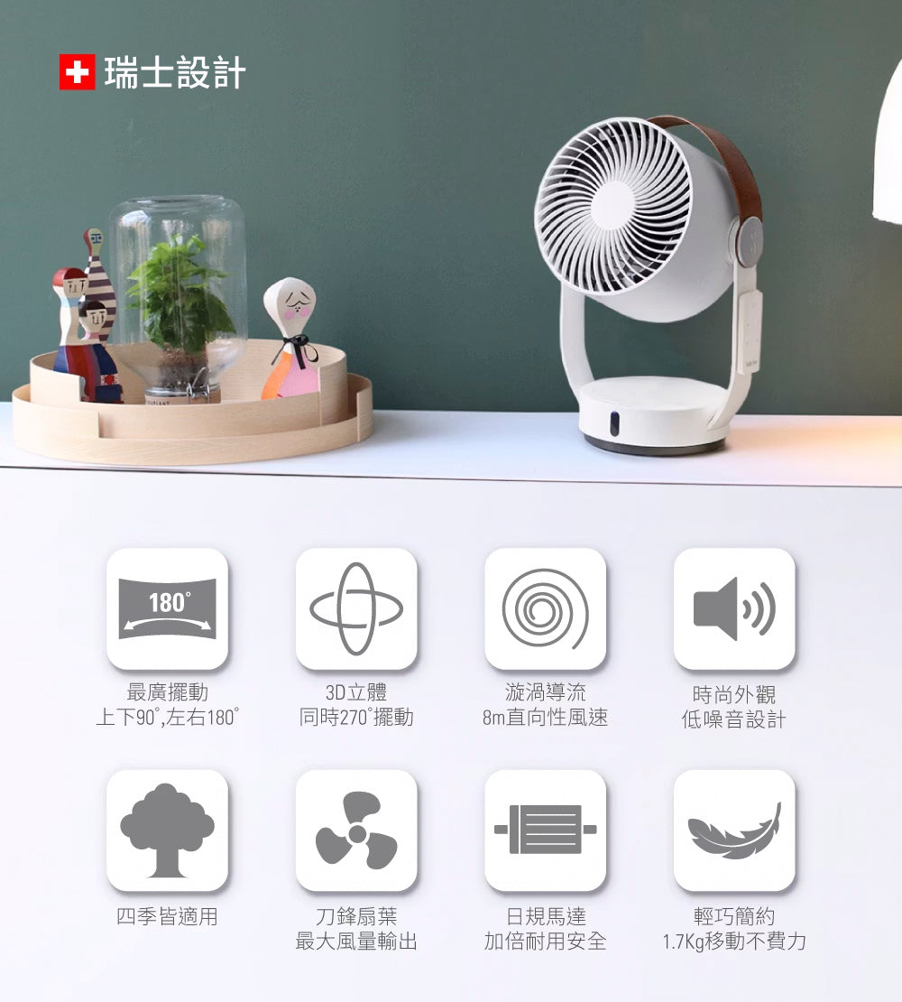 【Stadler Form】 Leo 3D循環扇