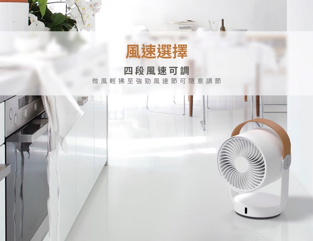 【Stadler Form】 Leo 3D循環扇