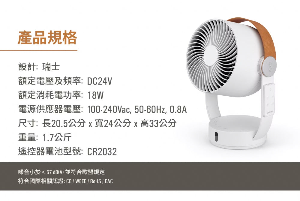 【Stadler Form】 Leo 3D循環扇