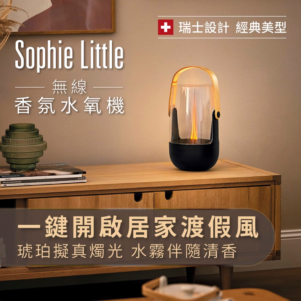【Stadler Form】Sophie Little 無線香氛水氧機