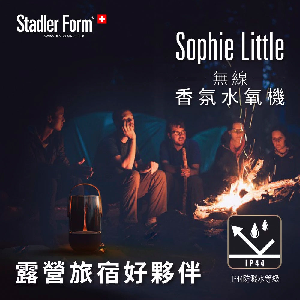 【Stadler Form】Sophie Little 無線香氛水氧機