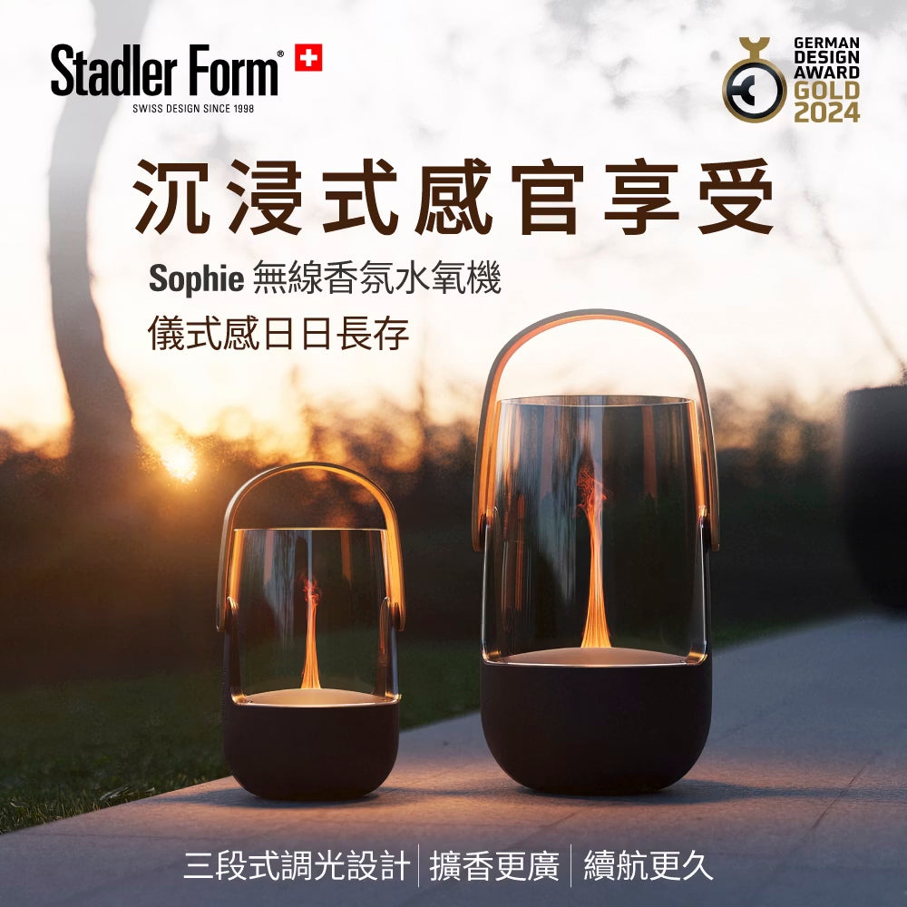 【Stadler Form】Sophie 無線香氛水氧機