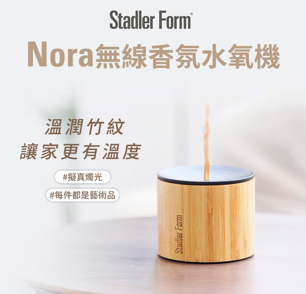 【Stadler Form】Nora 無線香氛水氧機